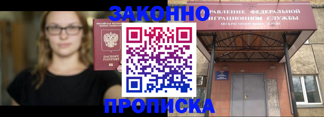 прописка законно в Киреевске