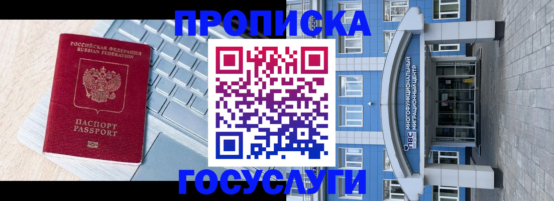 временная регистрация недорого в Киреевске